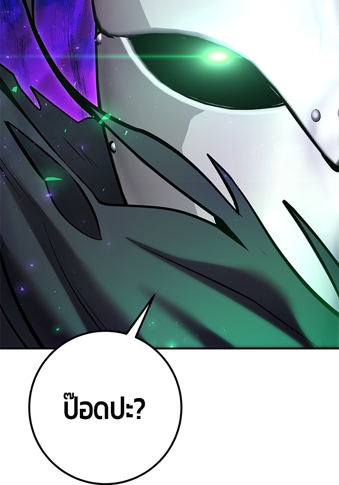 Secretly More Powerful Than the Hero แกร่งเกินผู้กล้า แต่ซ่าไม่ได้ ตอนที่ 41 page 93