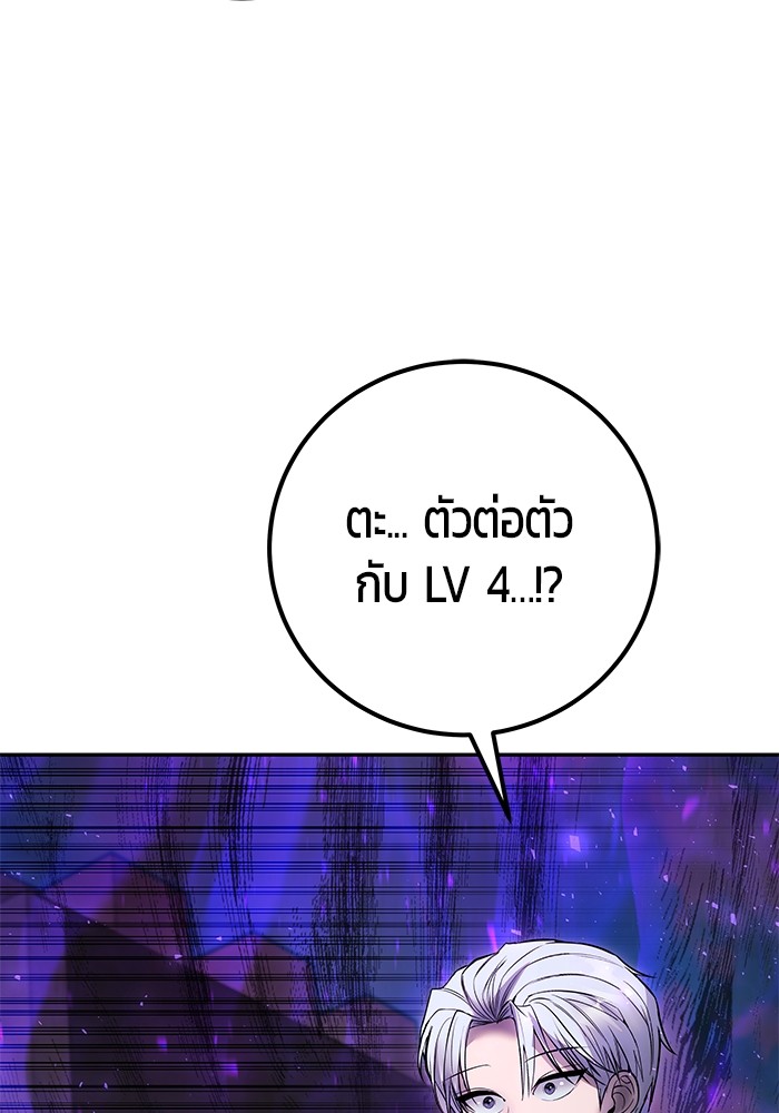 Secretly More Powerful Than the Hero แกร่งเกินผู้กล้า แต่ซ่าไม่ได้ ตอนที่ 41 page 94