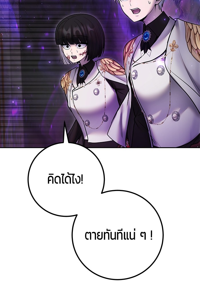 Secretly More Powerful Than the Hero แกร่งเกินผู้กล้า แต่ซ่าไม่ได้ ตอนที่ 41 page 95