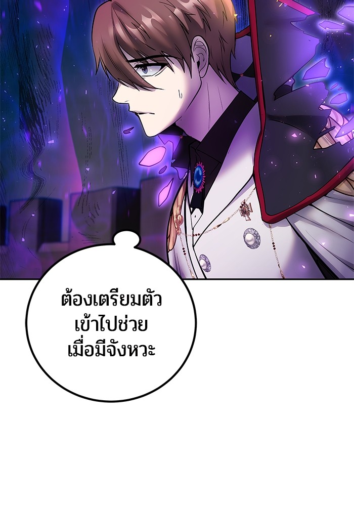 Secretly More Powerful Than the Hero แกร่งเกินผู้กล้า แต่ซ่าไม่ได้ ตอนที่ 41 page 97