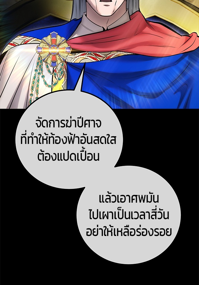 Secretly More Powerful Than the Hero แกร่งเกินผู้กล้า แต่ซ่าไม่ได้ ตอนที่ 41 page 110