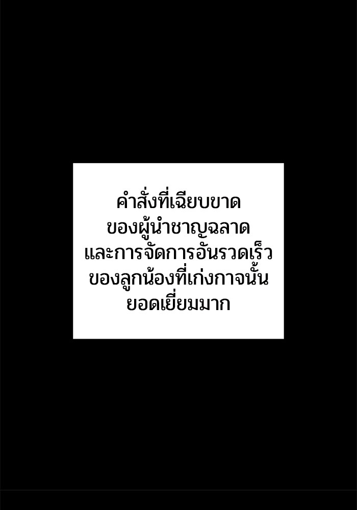 Secretly More Powerful Than the Hero แกร่งเกินผู้กล้า แต่ซ่าไม่ได้ ตอนที่ 41 page 111