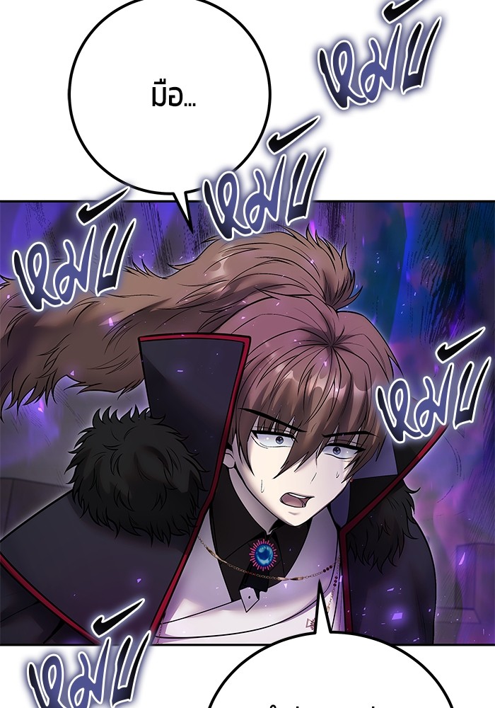 Secretly More Powerful Than the Hero แกร่งเกินผู้กล้า แต่ซ่าไม่ได้ ตอนที่ 41 page 120