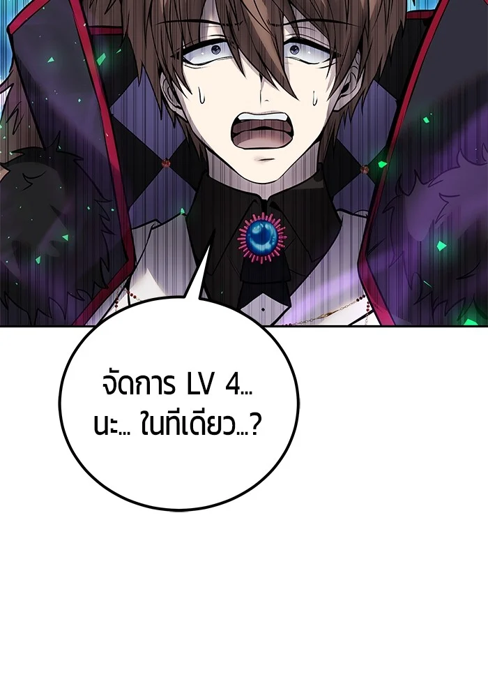 Secretly More Powerful Than the Hero แกร่งเกินผู้กล้า แต่ซ่าไม่ได้ ตอนที่ 42 page 11