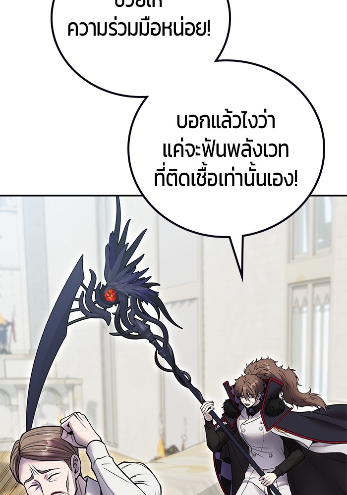 Secretly More Powerful Than the Hero แกร่งเกินผู้กล้า แต่ซ่าไม่ได้ ตอนที่ 42 page 30