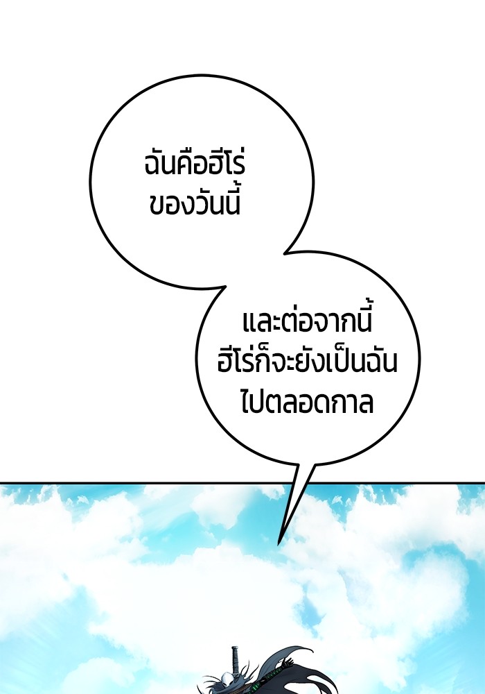 Secretly More Powerful Than the Hero แกร่งเกินผู้กล้า แต่ซ่าไม่ได้ ตอนที่ 42 page 56
