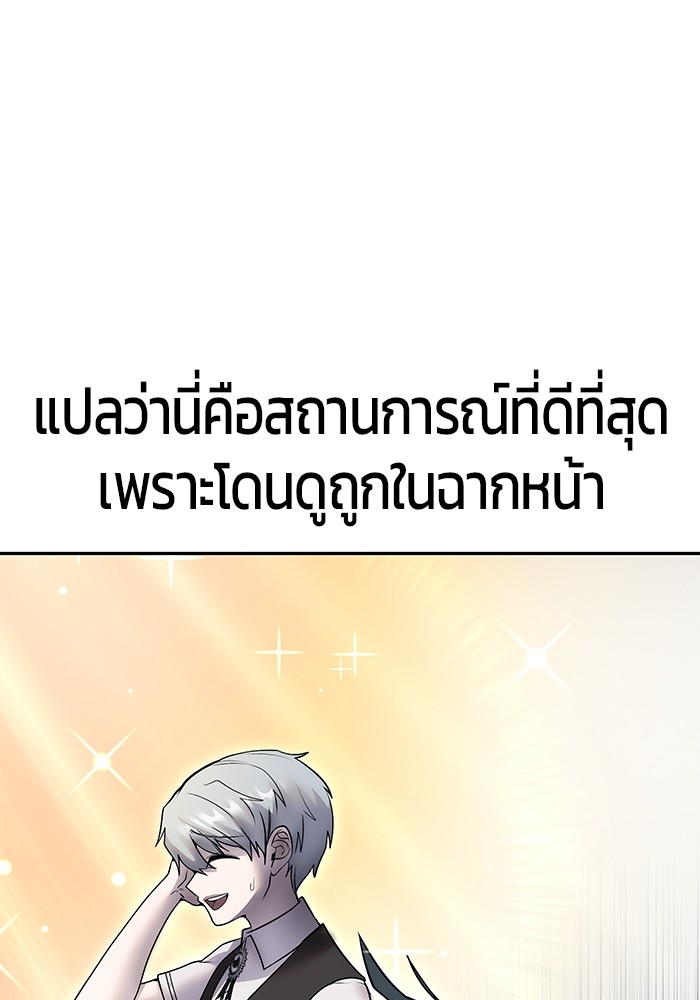 Secretly More Powerful Than the Hero แกร่งเกินผู้กล้า แต่ซ่าไม่ได้ ตอนที่ 42 page 78