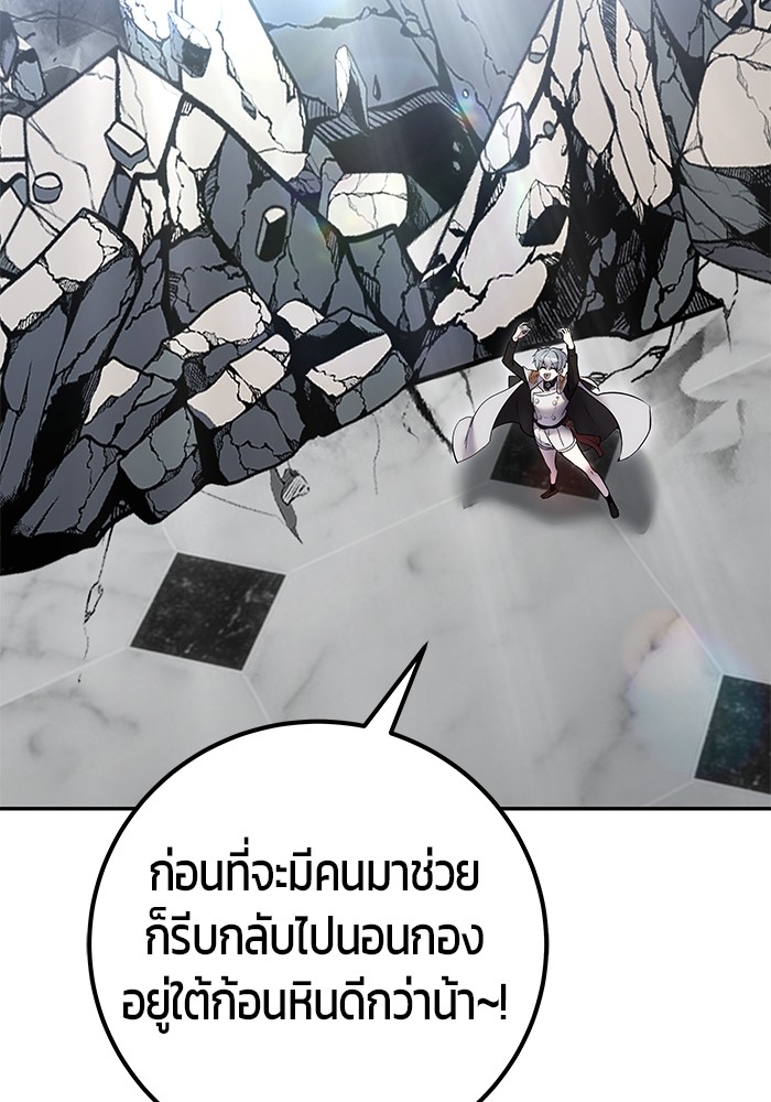 Secretly More Powerful Than the Hero แกร่งเกินผู้กล้า แต่ซ่าไม่ได้ ตอนที่ 42 page 82