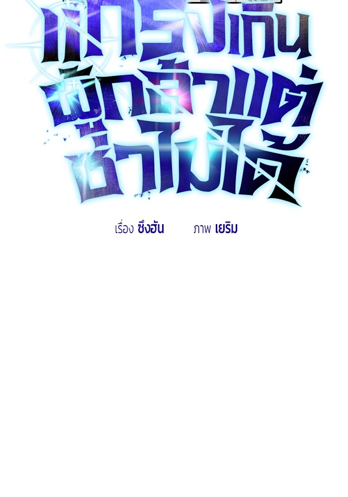 Secretly More Powerful Than the Hero แกร่งเกินผู้กล้า แต่ซ่าไม่ได้ ตอนที่ 42 page 86