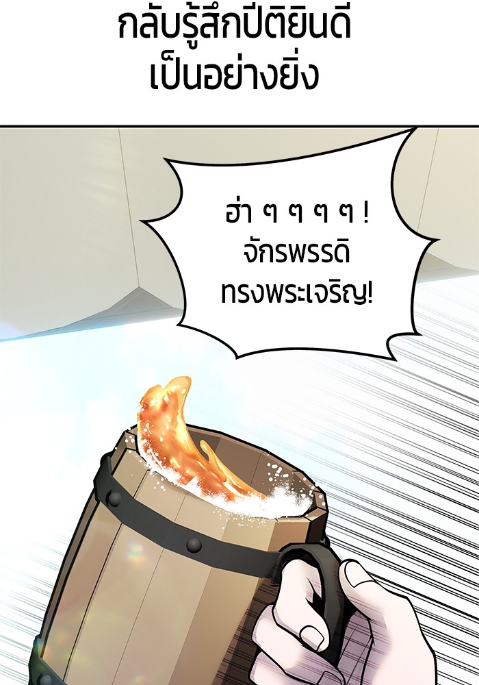 Secretly More Powerful Than the Hero แกร่งเกินผู้กล้า แต่ซ่าไม่ได้ ตอนที่ 42 page 91