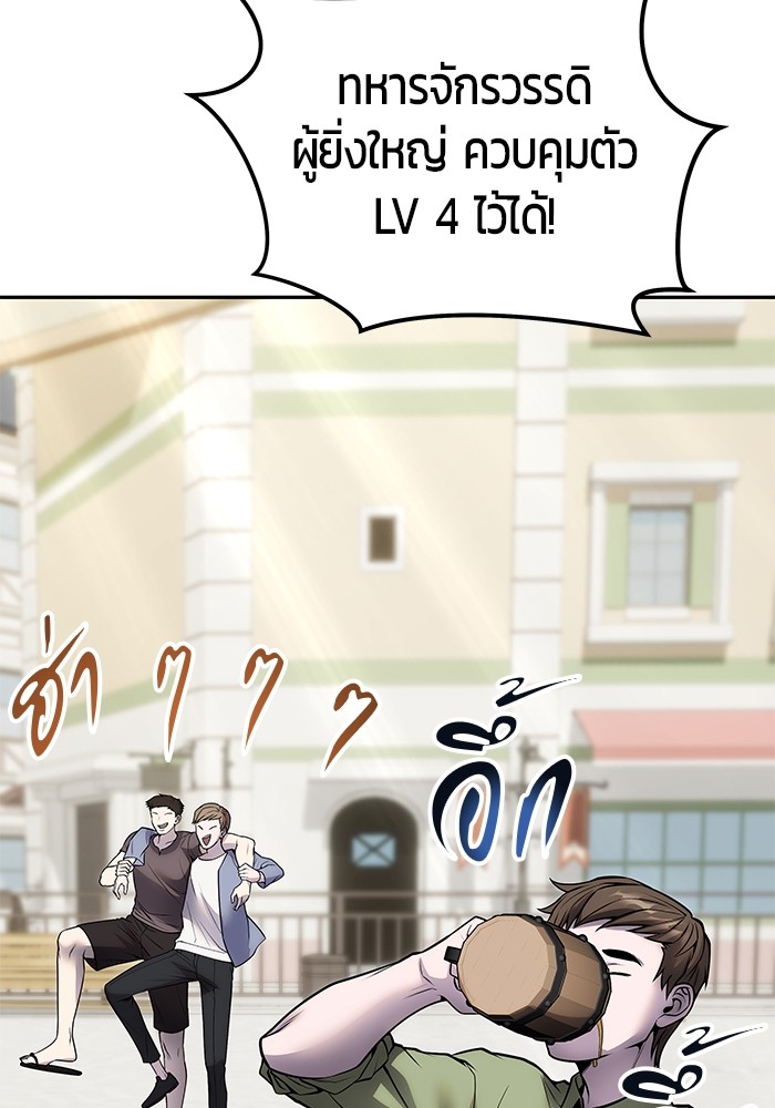 Secretly More Powerful Than the Hero แกร่งเกินผู้กล้า แต่ซ่าไม่ได้ ตอนที่ 42 page 93