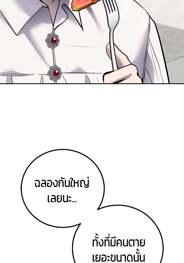 Secretly More Powerful Than the Hero แกร่งเกินผู้กล้า แต่ซ่าไม่ได้ ตอนที่ 42 page 96