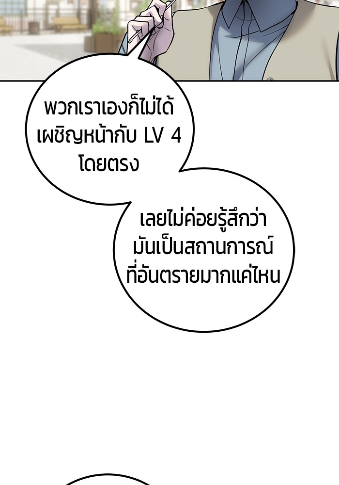 Secretly More Powerful Than the Hero แกร่งเกินผู้กล้า แต่ซ่าไม่ได้ ตอนที่ 42 page 99