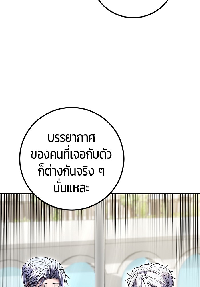 Secretly More Powerful Than the Hero แกร่งเกินผู้กล้า แต่ซ่าไม่ได้ ตอนที่ 42 page 101