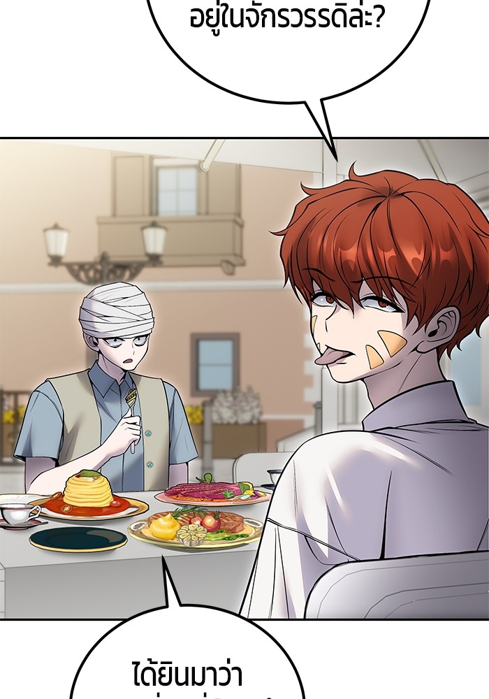 Secretly More Powerful Than the Hero แกร่งเกินผู้กล้า แต่ซ่าไม่ได้ ตอนที่ 42 page 103