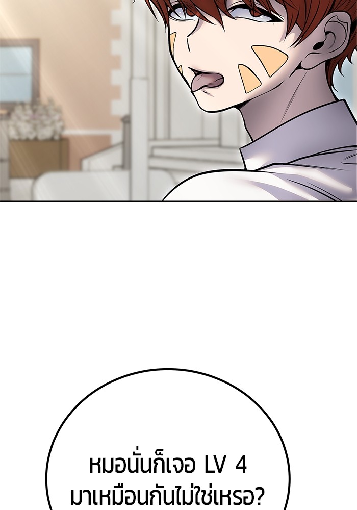 Secretly More Powerful Than the Hero แกร่งเกินผู้กล้า แต่ซ่าไม่ได้ ตอนที่ 42 page 105