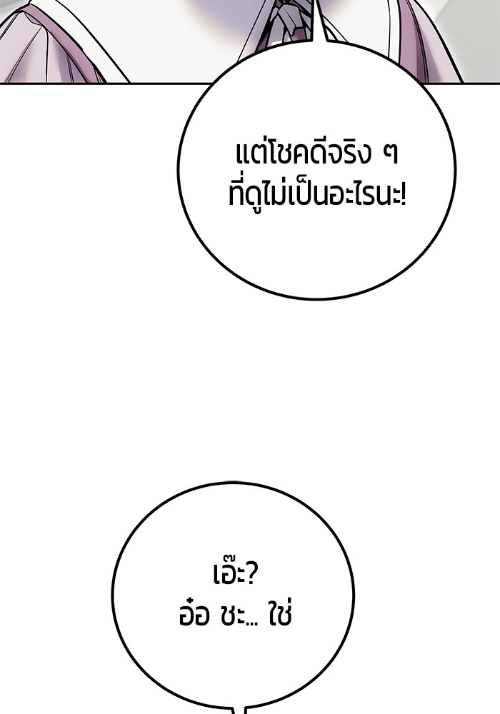 Secretly More Powerful Than the Hero แกร่งเกินผู้กล้า แต่ซ่าไม่ได้ ตอนที่ 42 page 111