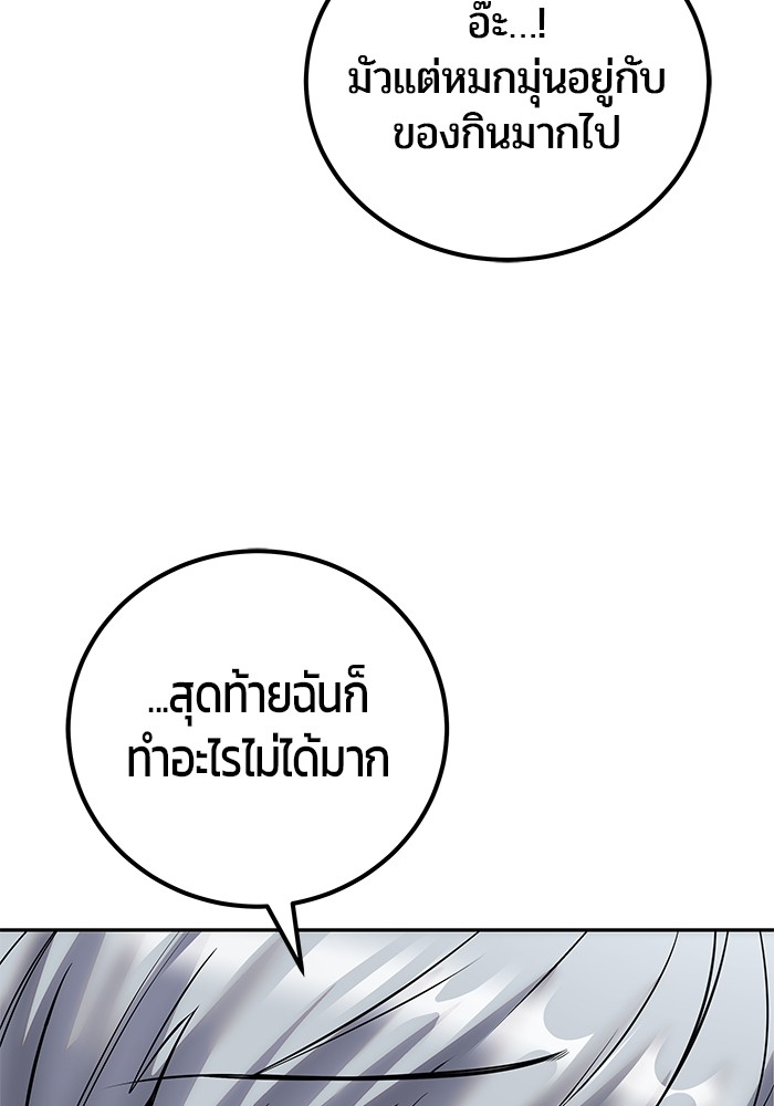 Secretly More Powerful Than the Hero แกร่งเกินผู้กล้า แต่ซ่าไม่ได้ ตอนที่ 42 page 113