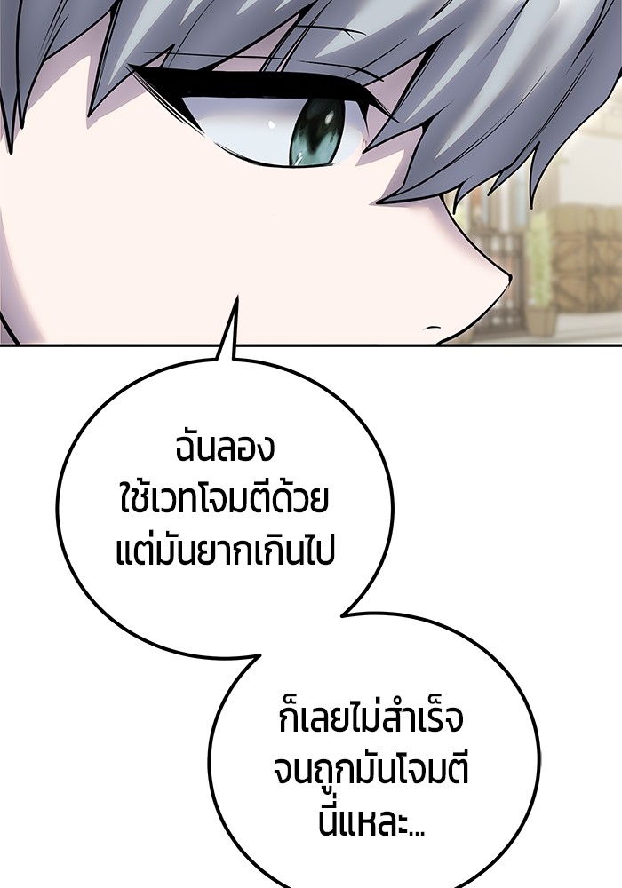 Secretly More Powerful Than the Hero แกร่งเกินผู้กล้า แต่ซ่าไม่ได้ ตอนที่ 42 page 114
