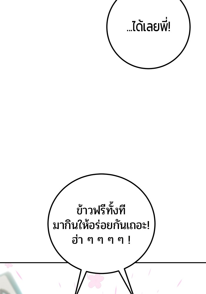 Secretly More Powerful Than the Hero แกร่งเกินผู้กล้า แต่ซ่าไม่ได้ ตอนที่ 42 page 117