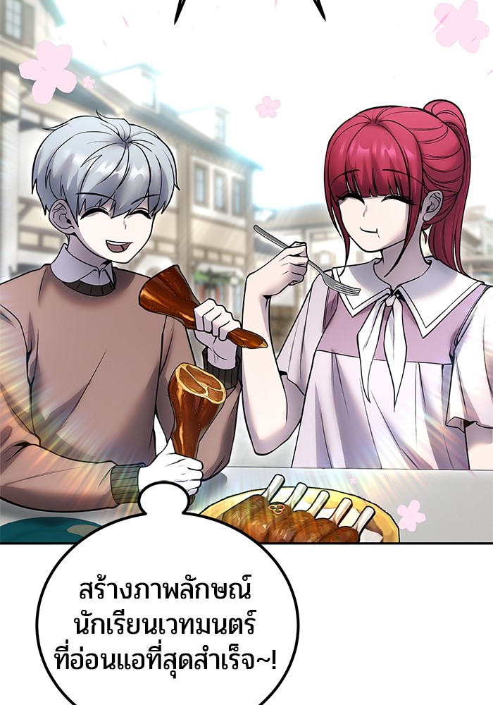 Secretly More Powerful Than the Hero แกร่งเกินผู้กล้า แต่ซ่าไม่ได้ ตอนที่ 42 page 118