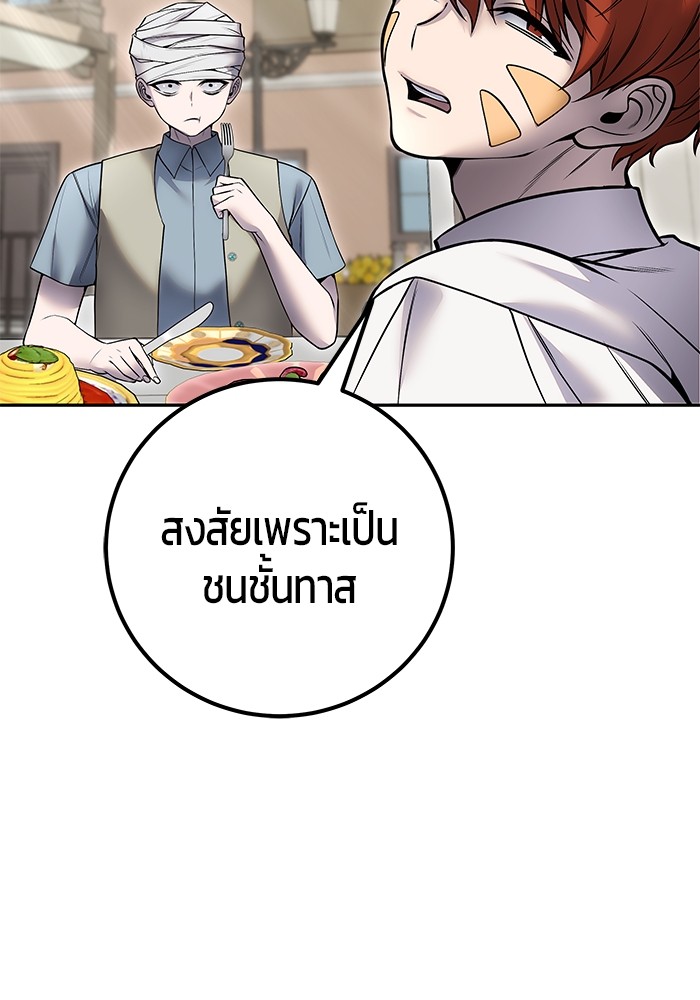 Secretly More Powerful Than the Hero แกร่งเกินผู้กล้า แต่ซ่าไม่ได้ ตอนที่ 42 page 120