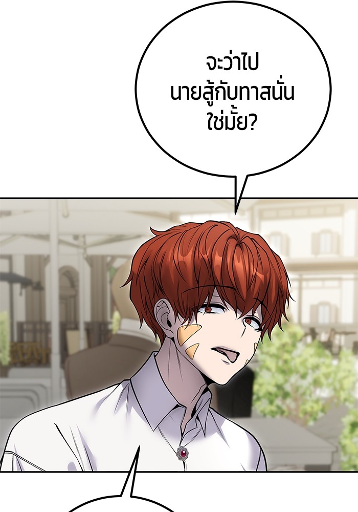 Secretly More Powerful Than the Hero แกร่งเกินผู้กล้า แต่ซ่าไม่ได้ ตอนที่ 42 page 121