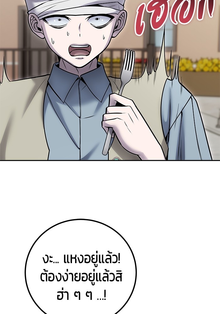 Secretly More Powerful Than the Hero แกร่งเกินผู้กล้า แต่ซ่าไม่ได้ ตอนที่ 42 page 123
