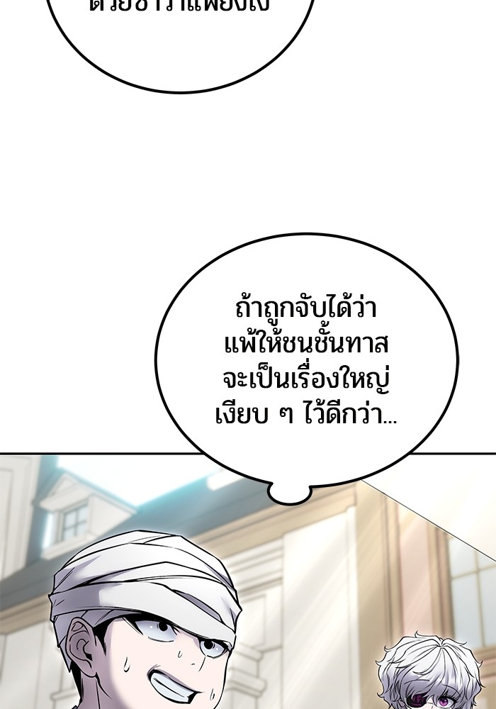 Secretly More Powerful Than the Hero แกร่งเกินผู้กล้า แต่ซ่าไม่ได้ ตอนที่ 42 page 125