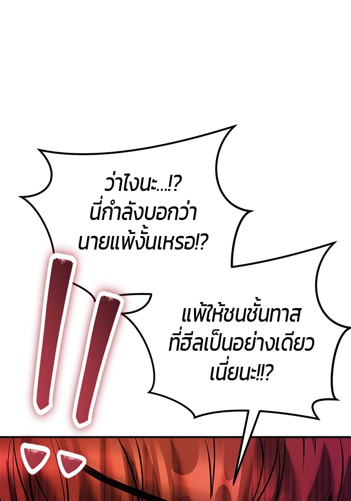 Secretly More Powerful Than the Hero แกร่งเกินผู้กล้า แต่ซ่าไม่ได้ ตอนที่ 42 page 129