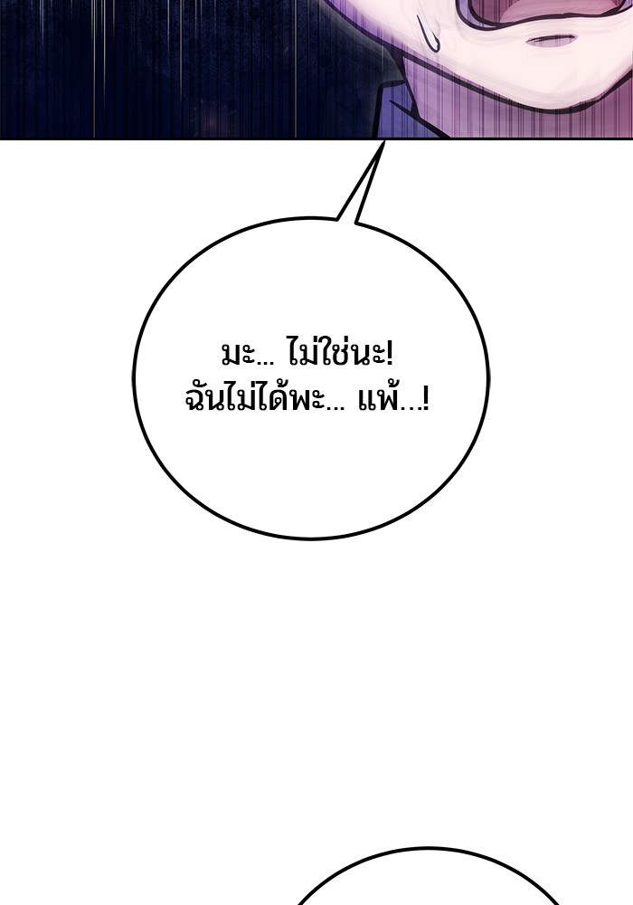 Secretly More Powerful Than the Hero แกร่งเกินผู้กล้า แต่ซ่าไม่ได้ ตอนที่ 42 page 131