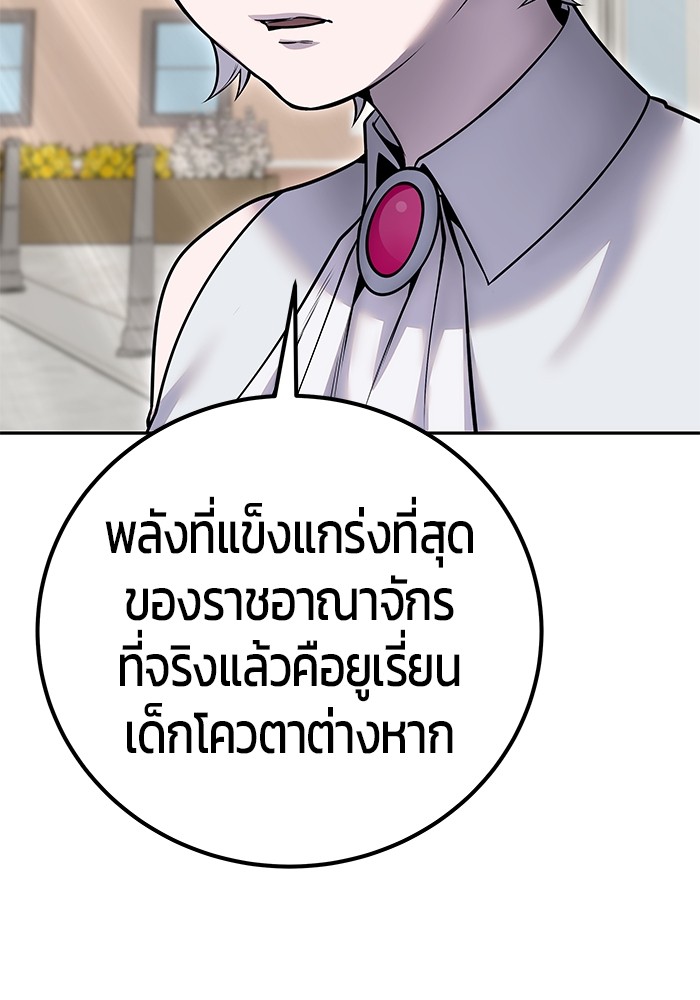 Secretly More Powerful Than the Hero แกร่งเกินผู้กล้า แต่ซ่าไม่ได้ ตอนที่ 42 page 133
