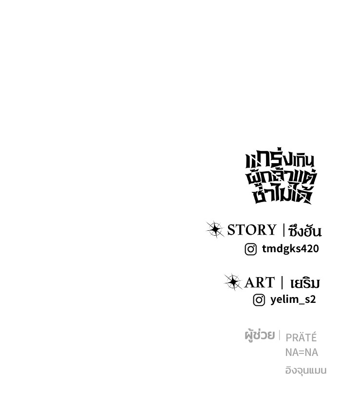 Secretly More Powerful Than the Hero แกร่งเกินผู้กล้า แต่ซ่าไม่ได้ ตอนที่ 42 page 138