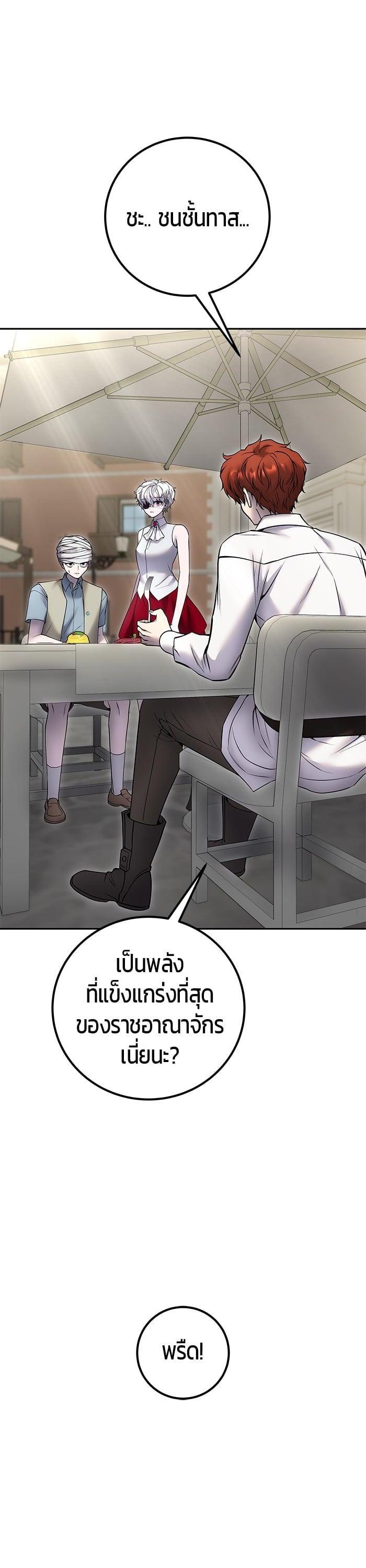 Secretly More Powerful Than the Hero แกร่งเกินผู้กล้า แต่ซ่าไม่ได้ ตอนที่ 43 page 0