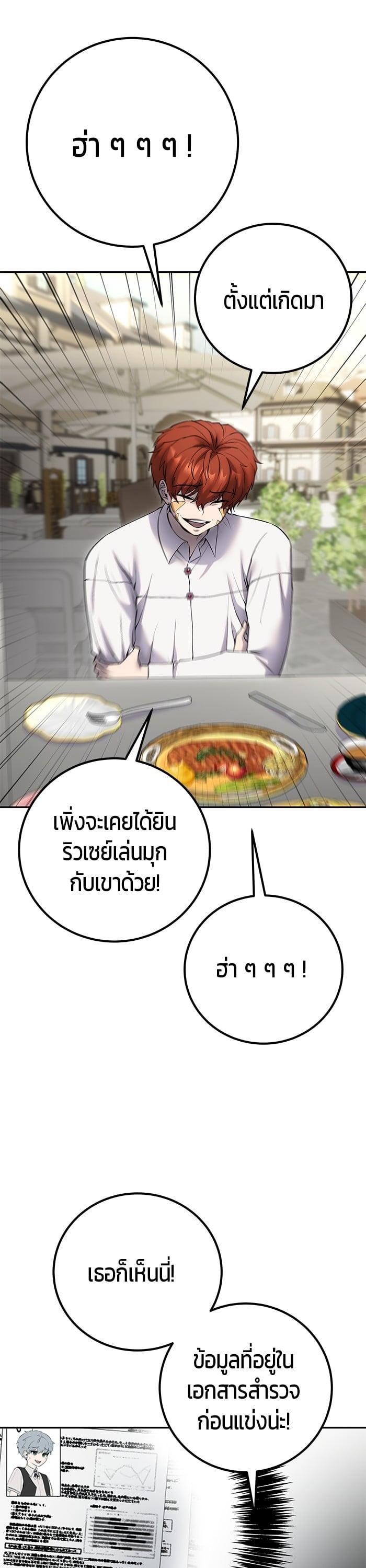 Secretly More Powerful Than the Hero แกร่งเกินผู้กล้า แต่ซ่าไม่ได้ ตอนที่ 43 page 1