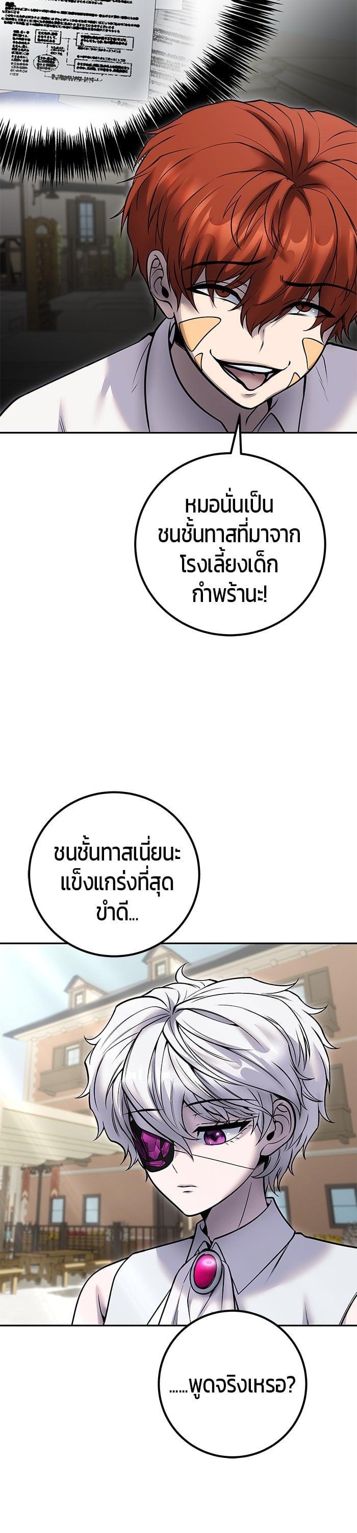 Secretly More Powerful Than the Hero แกร่งเกินผู้กล้า แต่ซ่าไม่ได้ ตอนที่ 43 page 2