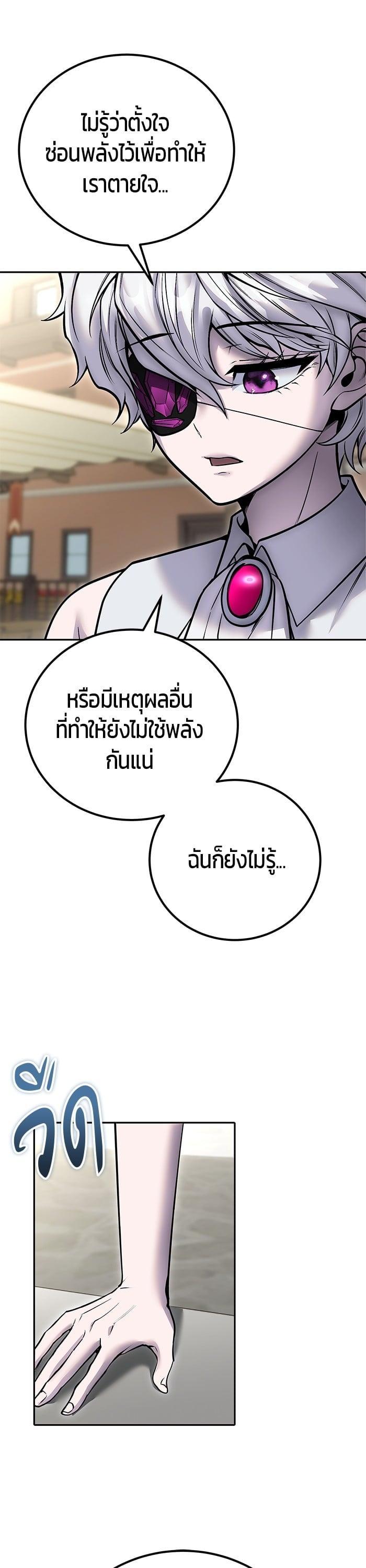 Secretly More Powerful Than the Hero แกร่งเกินผู้กล้า แต่ซ่าไม่ได้ ตอนที่ 43 page 3