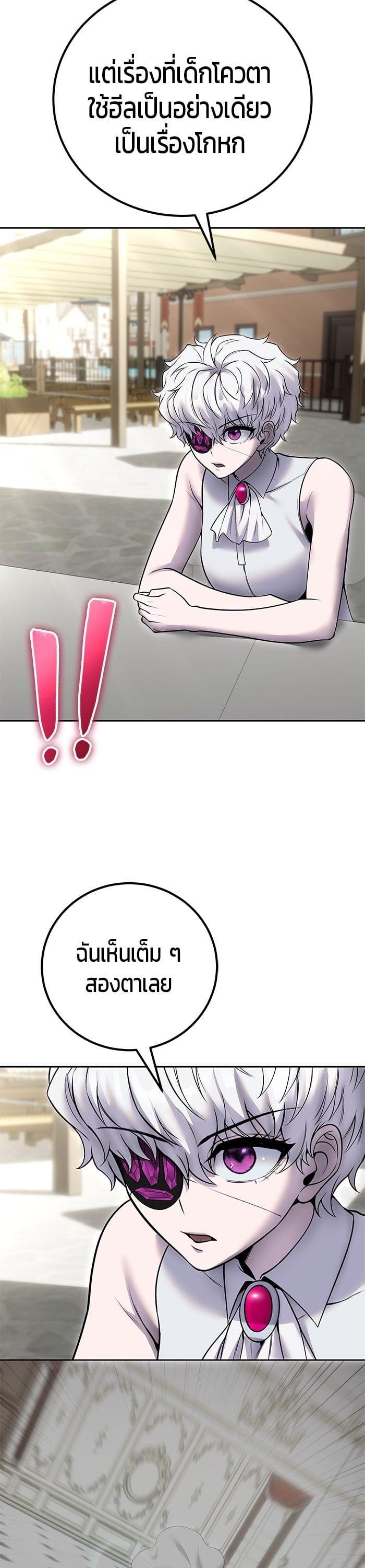 Secretly More Powerful Than the Hero แกร่งเกินผู้กล้า แต่ซ่าไม่ได้ ตอนที่ 43 page 4