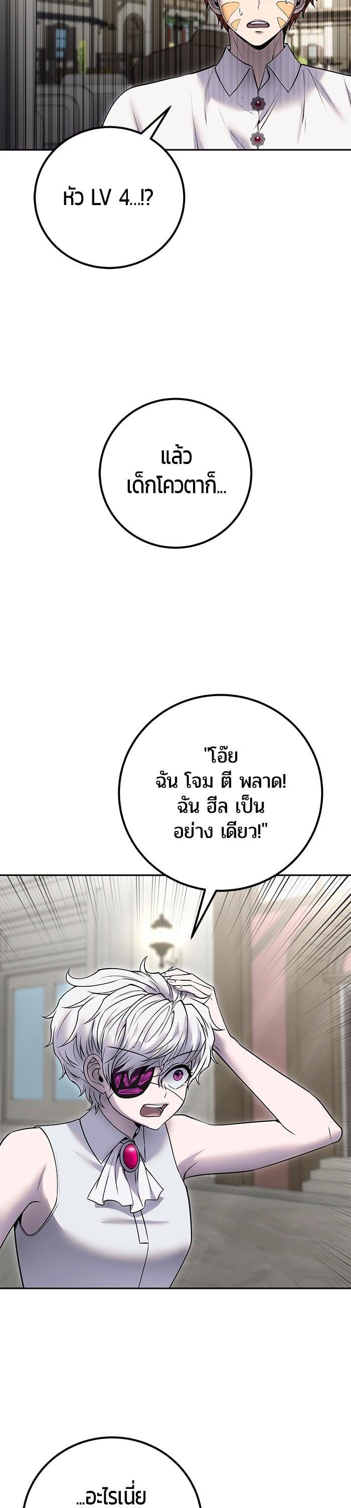 Secretly More Powerful Than the Hero แกร่งเกินผู้กล้า แต่ซ่าไม่ได้ ตอนที่ 43 page 6