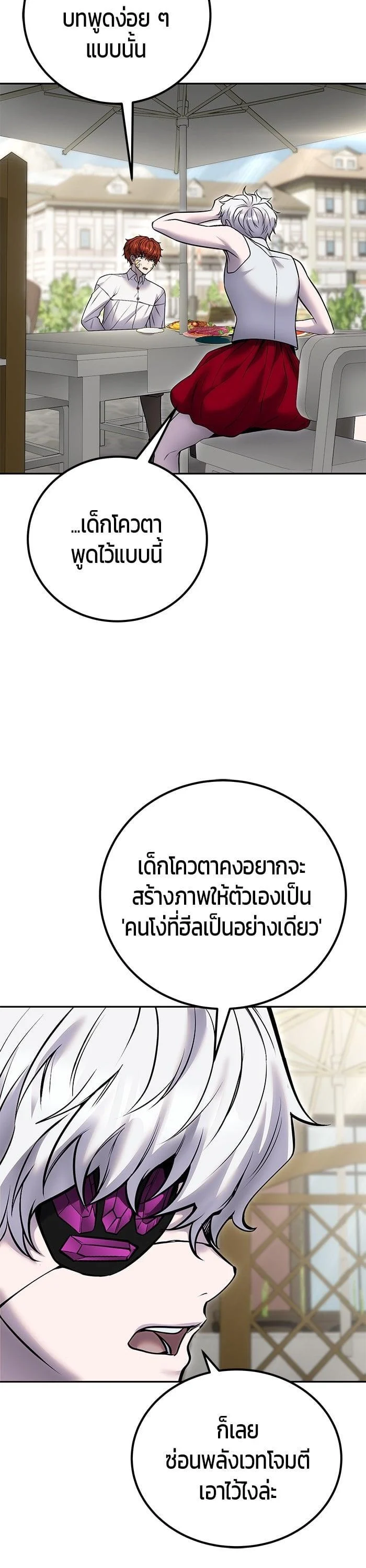 Secretly More Powerful Than the Hero แกร่งเกินผู้กล้า แต่ซ่าไม่ได้ ตอนที่ 43 page 7