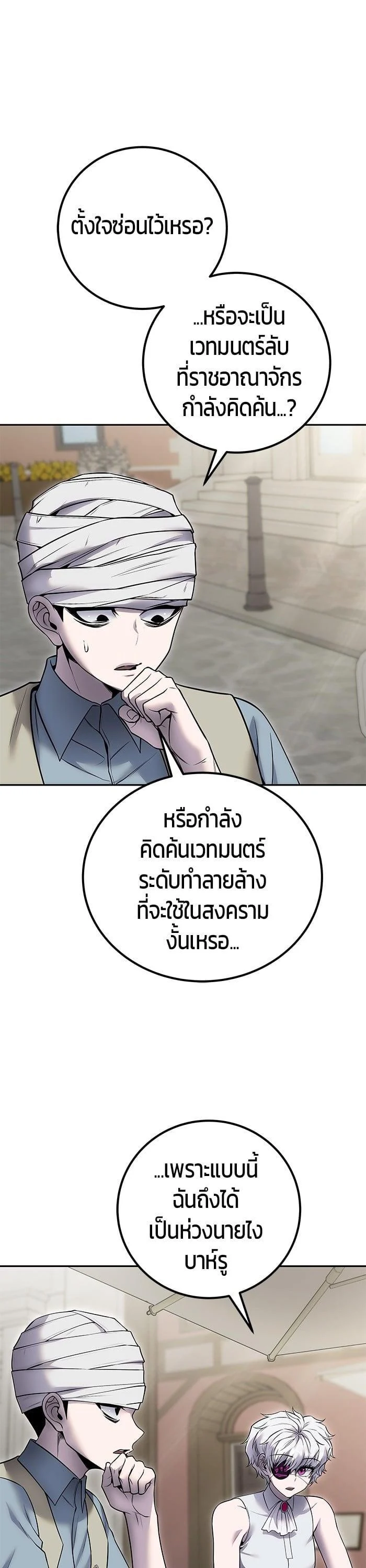 Secretly More Powerful Than the Hero แกร่งเกินผู้กล้า แต่ซ่าไม่ได้ ตอนที่ 43 page 8