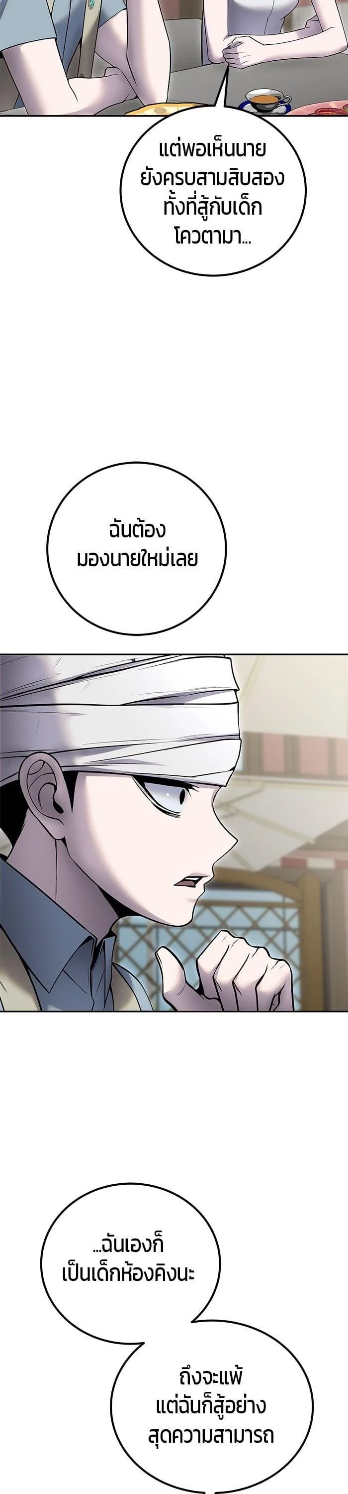 Secretly More Powerful Than the Hero แกร่งเกินผู้กล้า แต่ซ่าไม่ได้ ตอนที่ 43 page 9