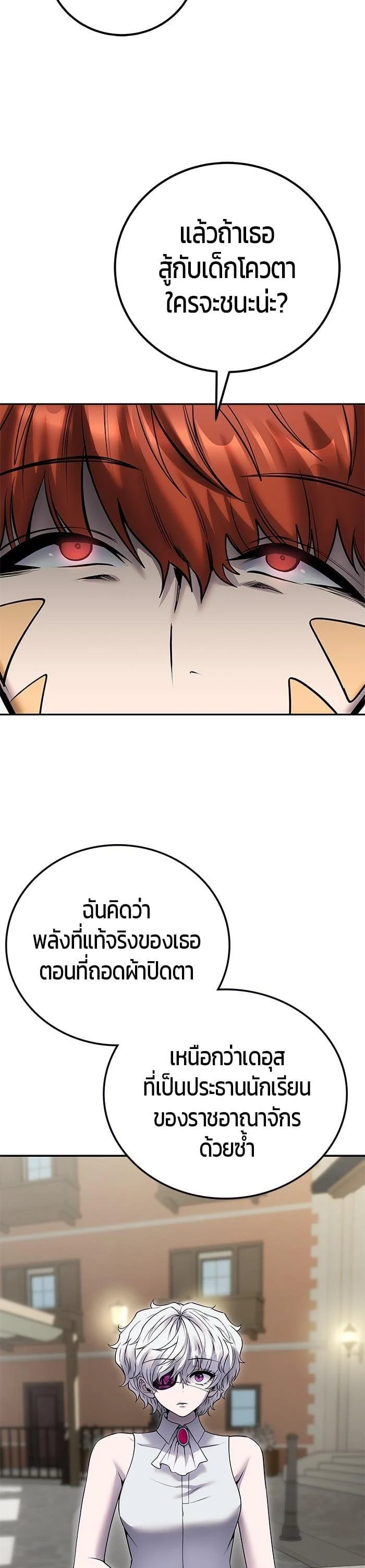 Secretly More Powerful Than the Hero แกร่งเกินผู้กล้า แต่ซ่าไม่ได้ ตอนที่ 43 page 11