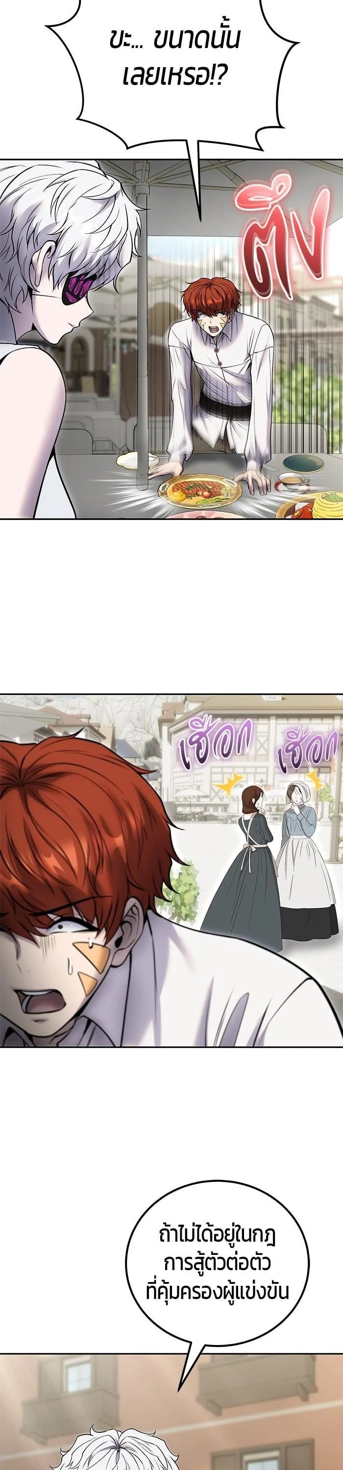 Secretly More Powerful Than the Hero แกร่งเกินผู้กล้า แต่ซ่าไม่ได้ ตอนที่ 43 page 13