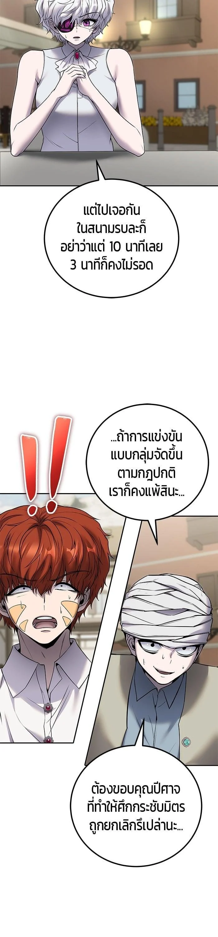 Secretly More Powerful Than the Hero แกร่งเกินผู้กล้า แต่ซ่าไม่ได้ ตอนที่ 43 page 14