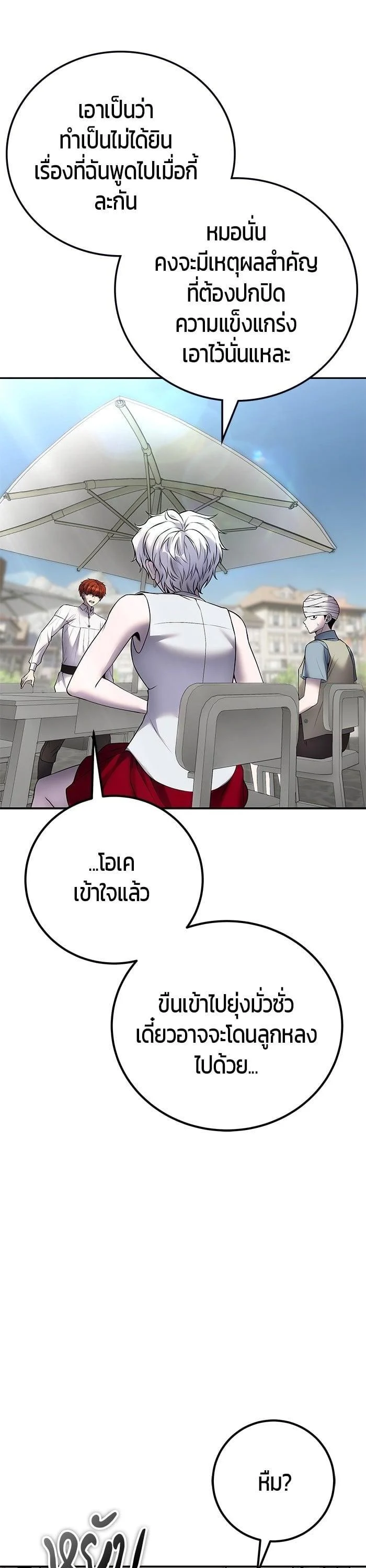 Secretly More Powerful Than the Hero แกร่งเกินผู้กล้า แต่ซ่าไม่ได้ ตอนที่ 43 page 15