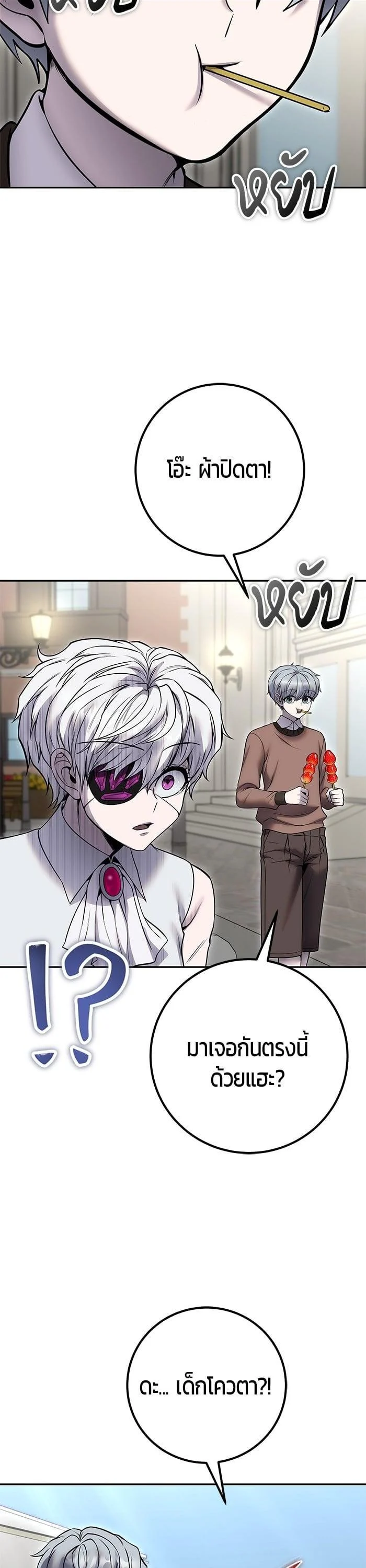 Secretly More Powerful Than the Hero แกร่งเกินผู้กล้า แต่ซ่าไม่ได้ ตอนที่ 43 page 16