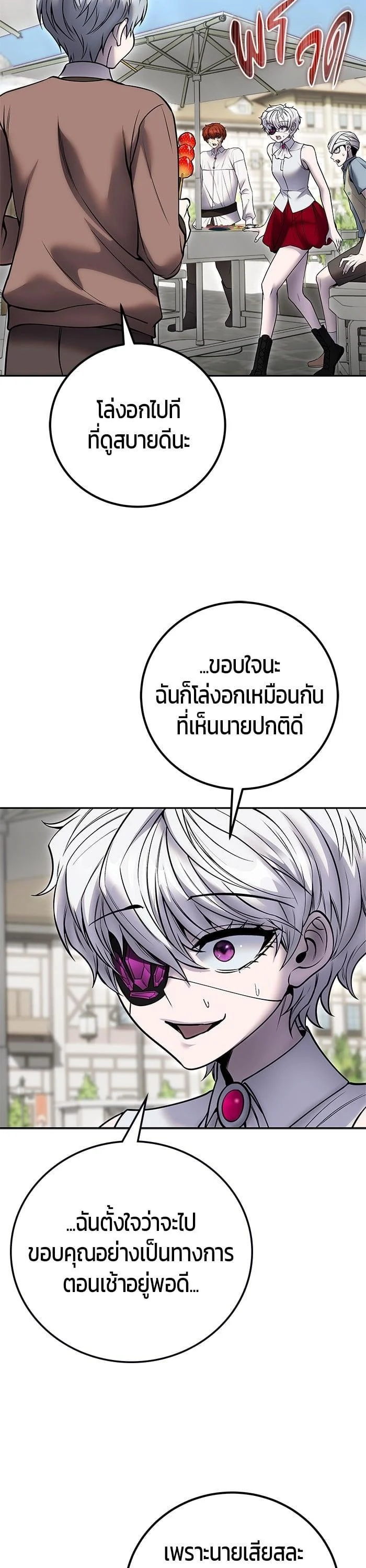 Secretly More Powerful Than the Hero แกร่งเกินผู้กล้า แต่ซ่าไม่ได้ ตอนที่ 43 page 17