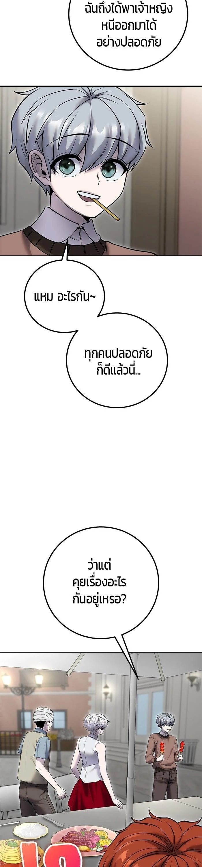 Secretly More Powerful Than the Hero แกร่งเกินผู้กล้า แต่ซ่าไม่ได้ ตอนที่ 43 page 18