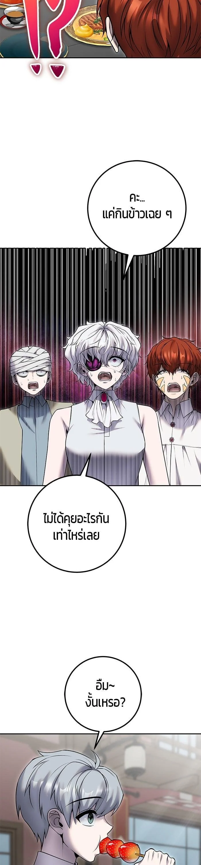 Secretly More Powerful Than the Hero แกร่งเกินผู้กล้า แต่ซ่าไม่ได้ ตอนที่ 43 page 19